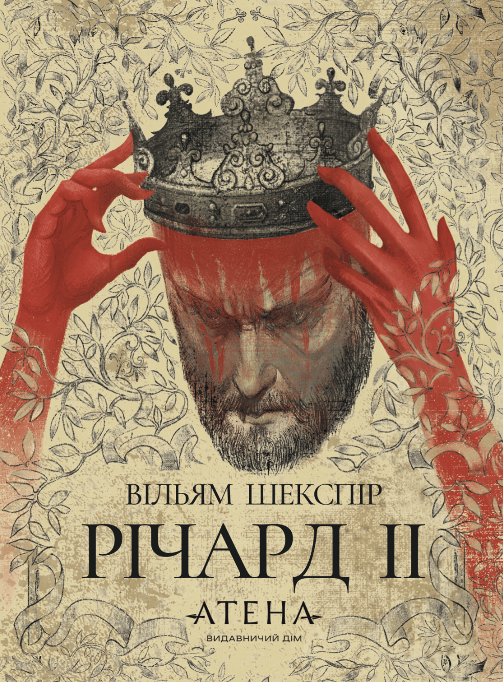 Річард ІІ