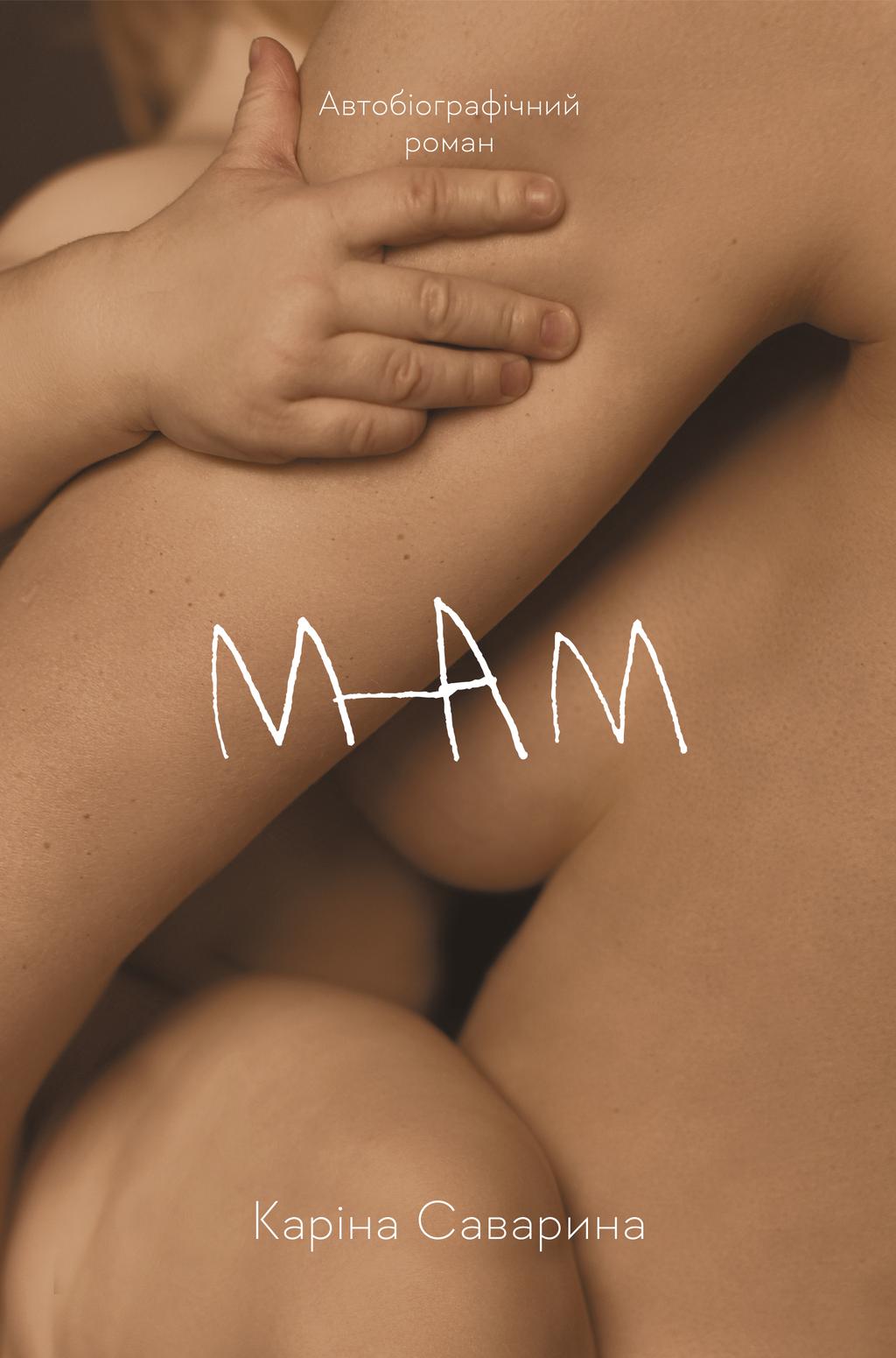 Обкладника "Мам" Обкладинка "Мам"