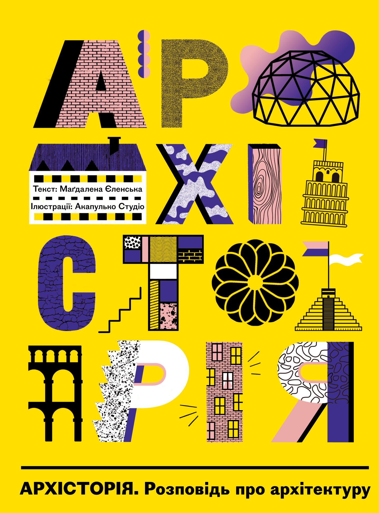 Архісторія