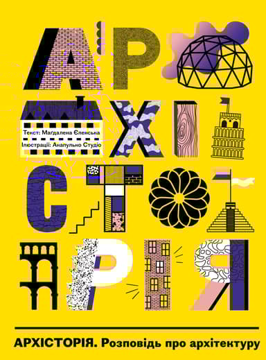 Архісторія