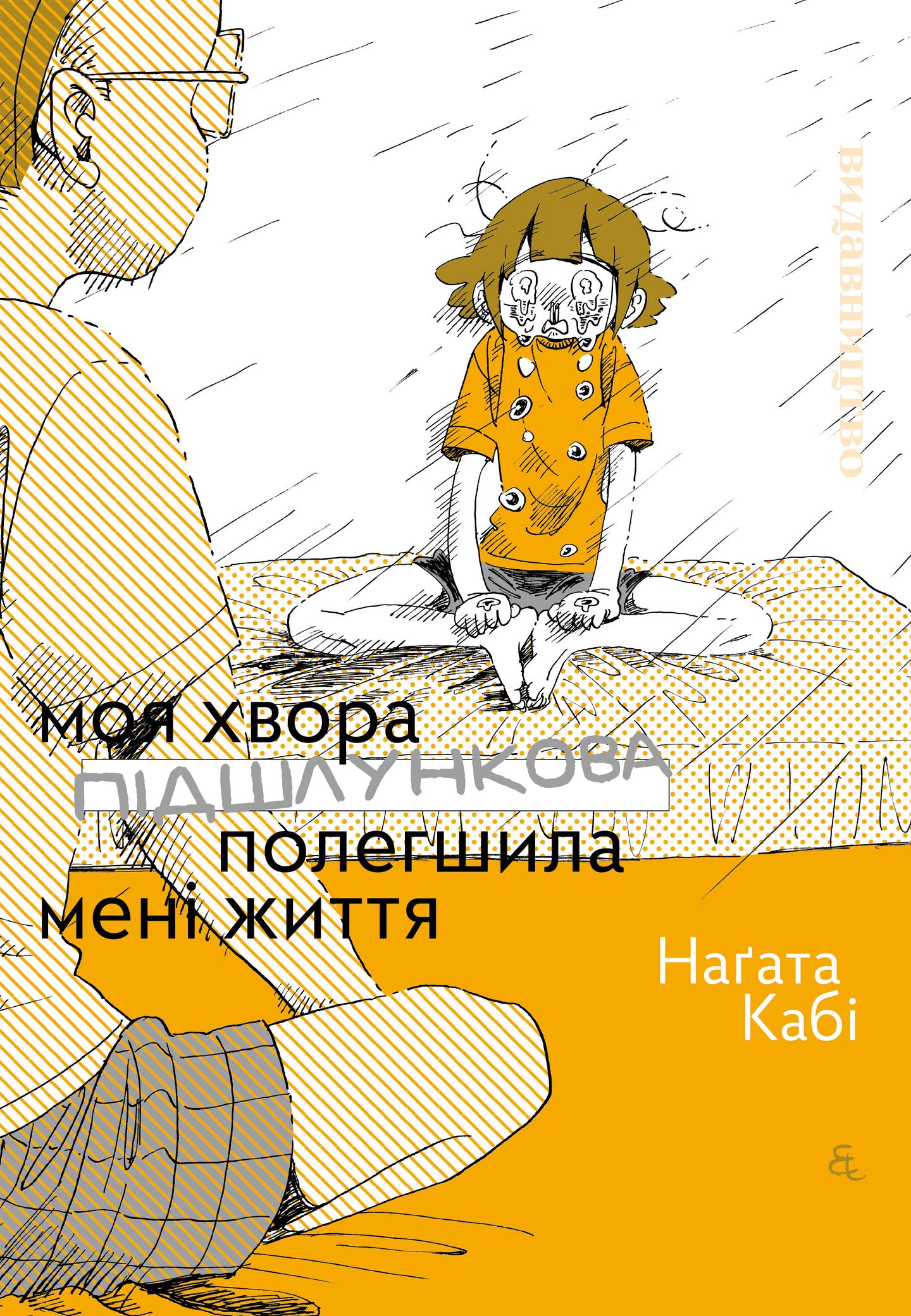 Моя хвора підшлункова полегшила мені життя