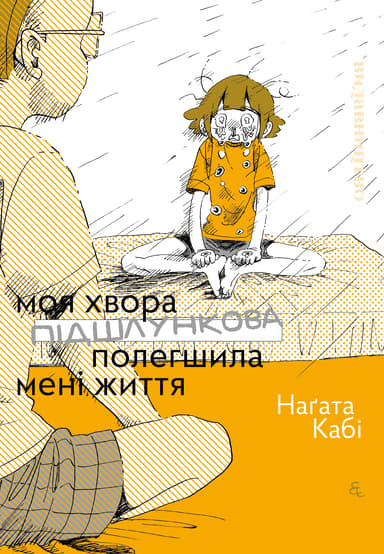 Моя хвора підшлункова полегшила мені життя