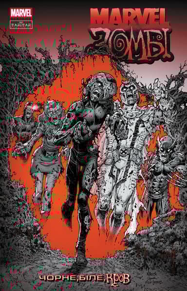 Marvel Зомбі: Чорне, Біле, Кров. Випуск 3
