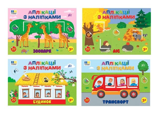 Аплікації з наліпками