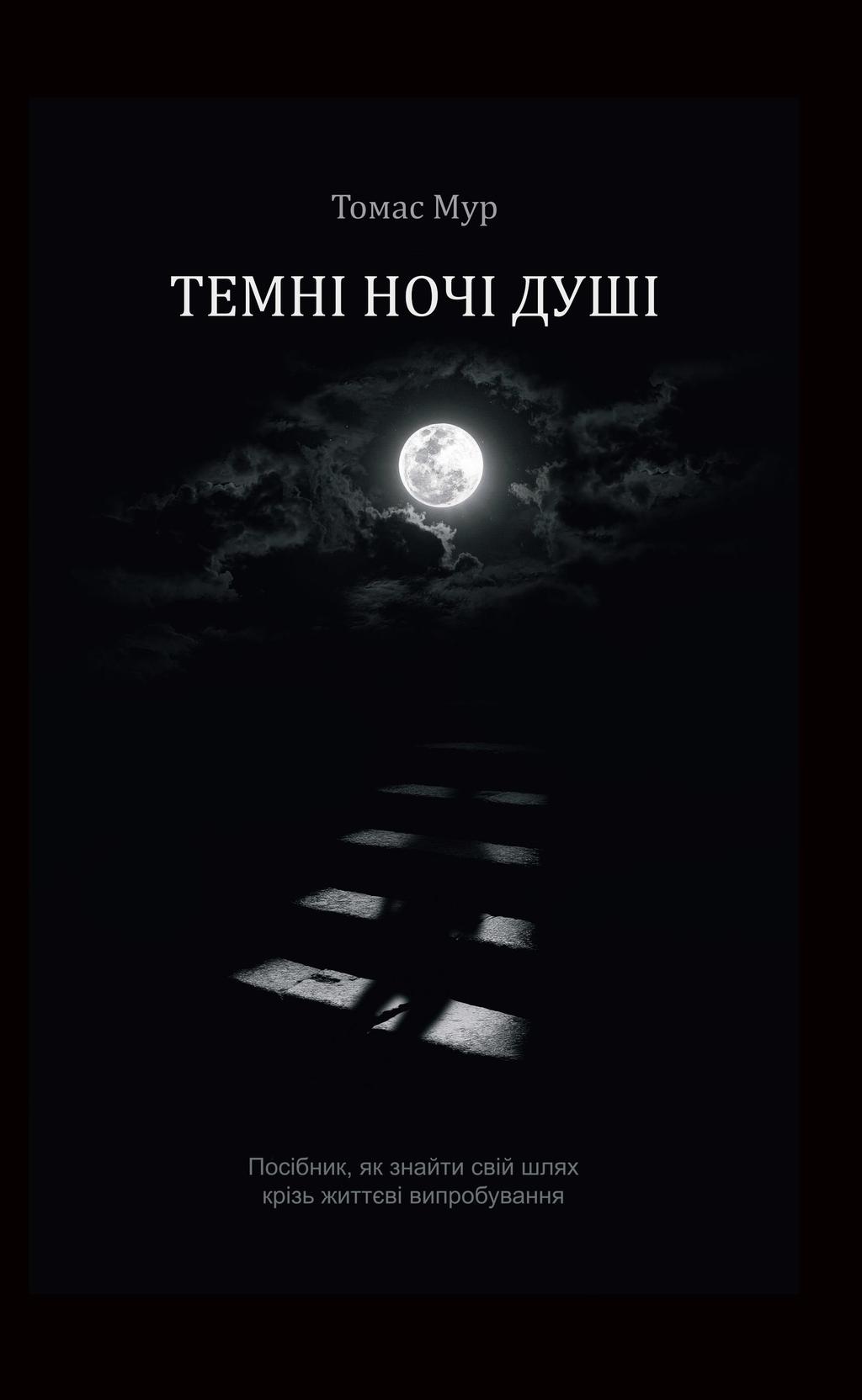 Обкладника "Темні ночі душі" - 1 Фото Превью "Темні ночі душі" - Фото №1