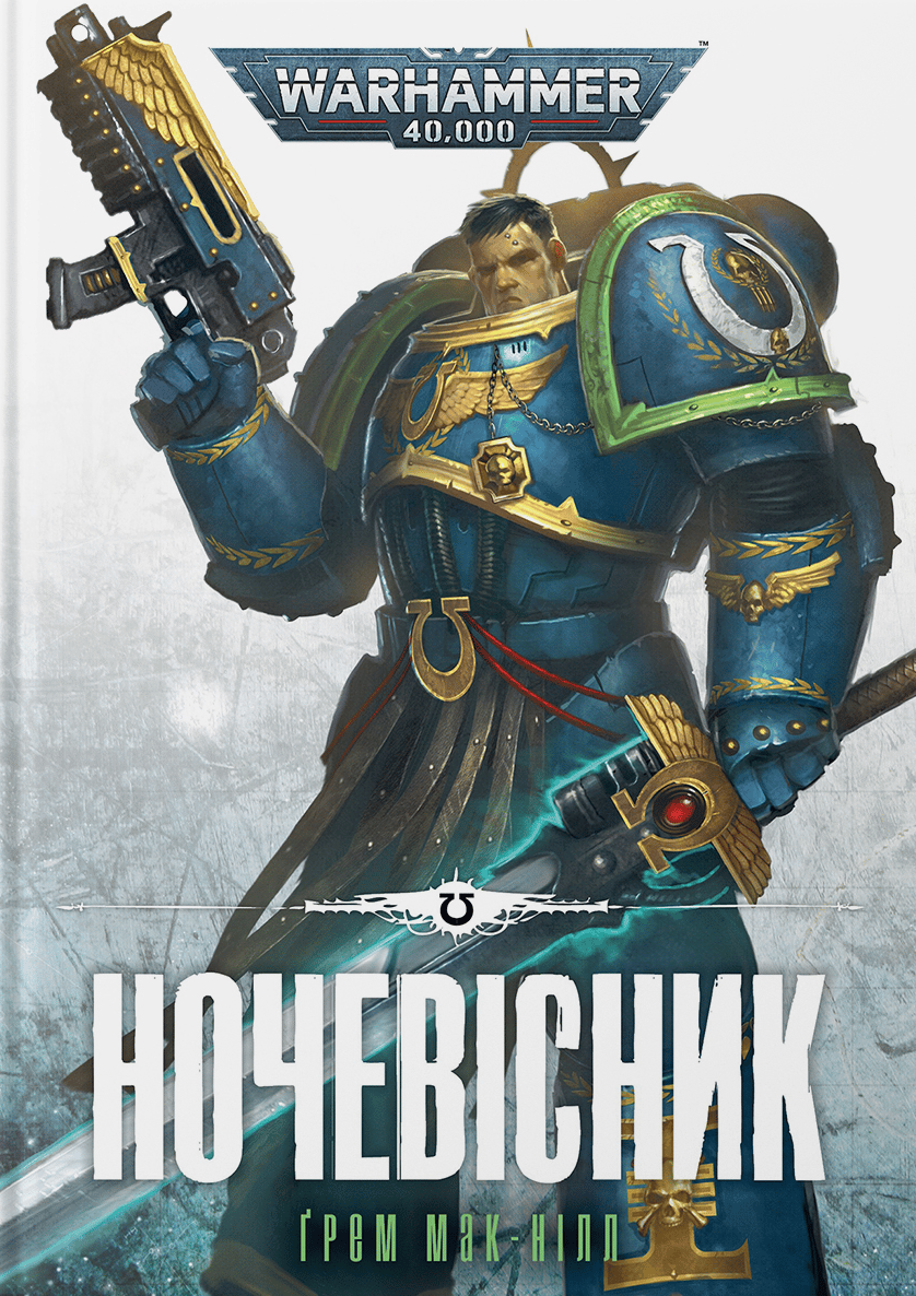 Обкладника "Warhammer 40.000 - Ночевісник" - 1 Фото Превью "Warhammer 40.000 - Ночевісник" - Фото №1
