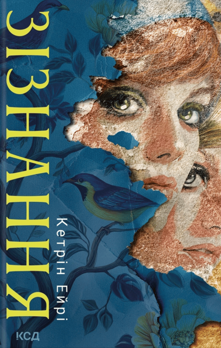 Обкладника "Зізнання" Обкладинка "Зізнання"