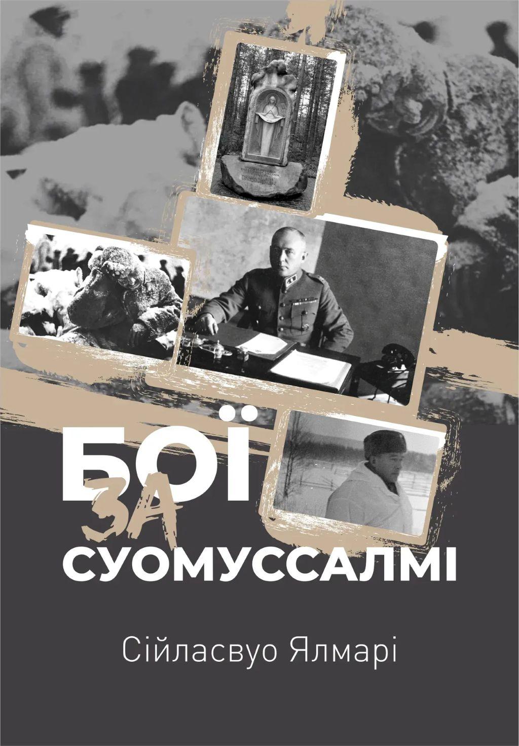 Обкладника "Бої за Суомуссалмі" Обкладинка "Бої за Суомуссалмі"