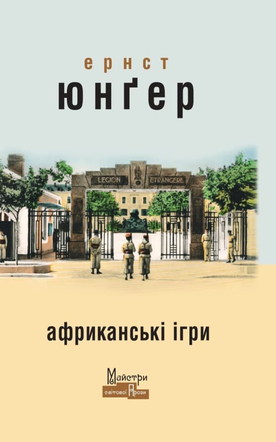 Обкладника "Африканські ігри" Обкладинка "Африканські ігри"