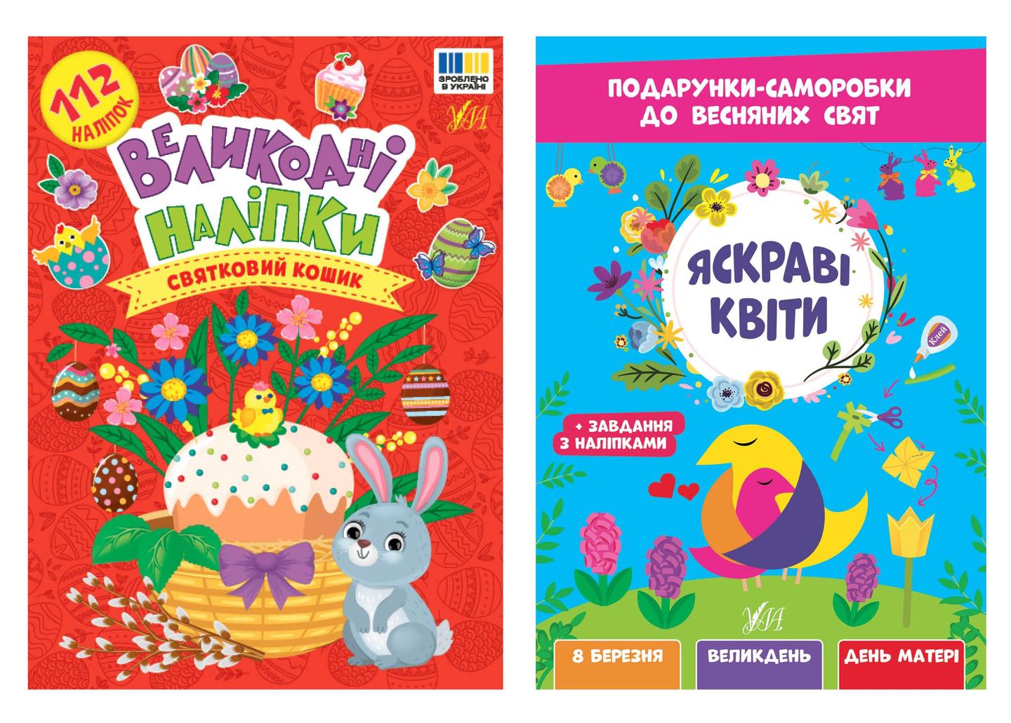 Великодні наліпки