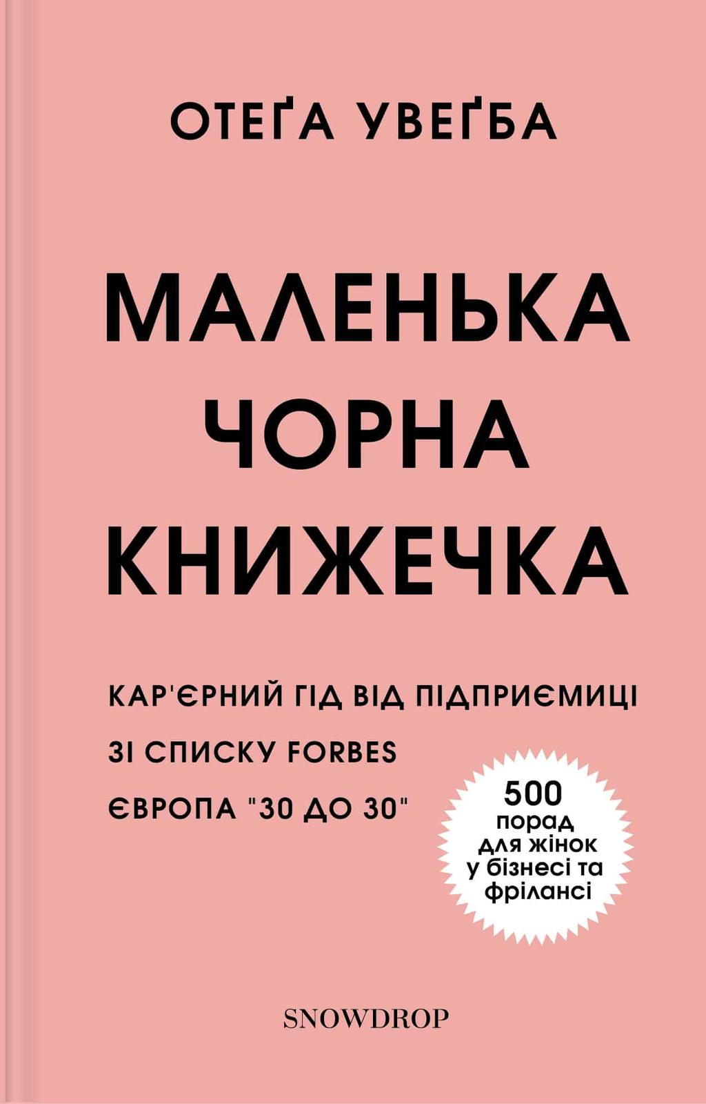 Обкладника "Маленька чорна книжечка" Обкладинка "Маленька чорна книжечка"