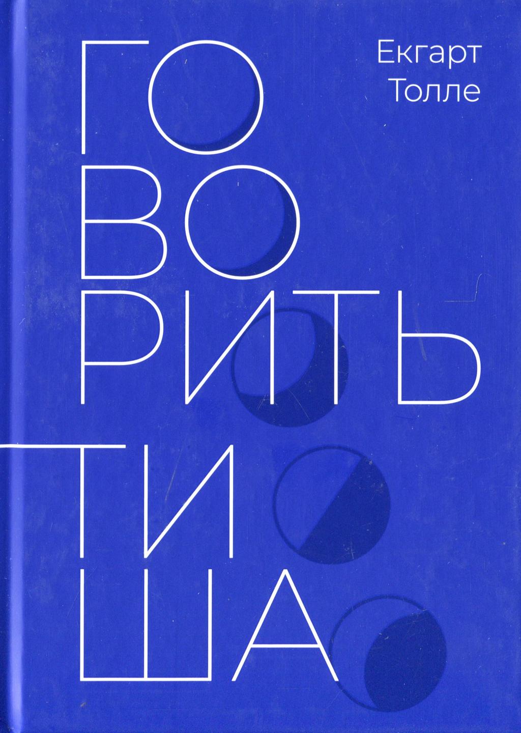 Обкладника "Говорить тиша" - 1 Фото Превью "Говорить тиша" - Фото №1