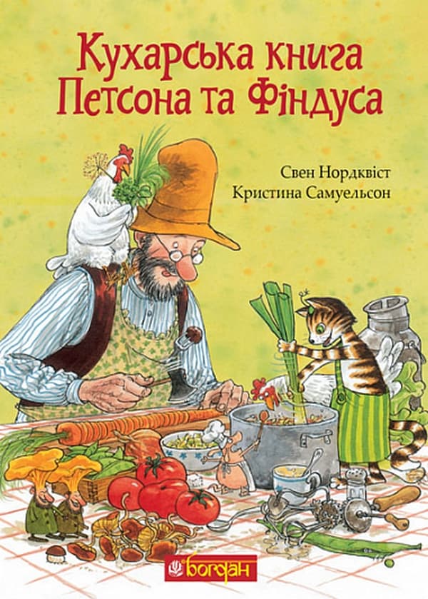 Обкладника "Кухарська книга Петсона та Фіндуса" - 1 Фото Превью "Кухарська книга Петсона та Фіндуса" - Фото №1