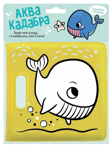 Книжка для купання з пискавкою. Кит