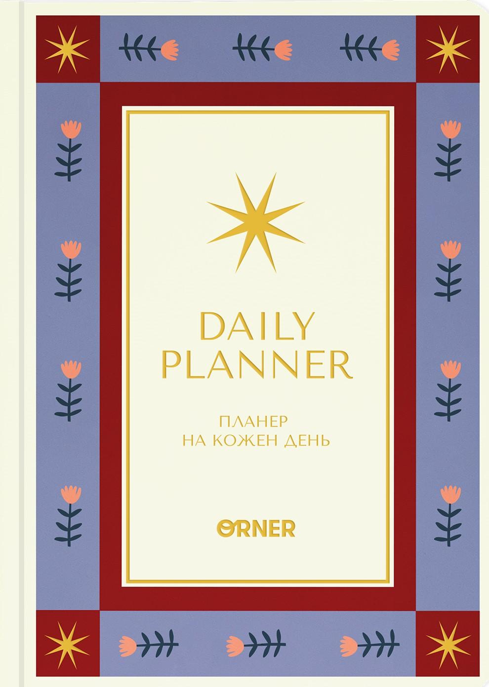 Обкладника "Планер-щоденник "Зорі" білий" Обкладинка "Планер-щоденник "Зорі" білий"