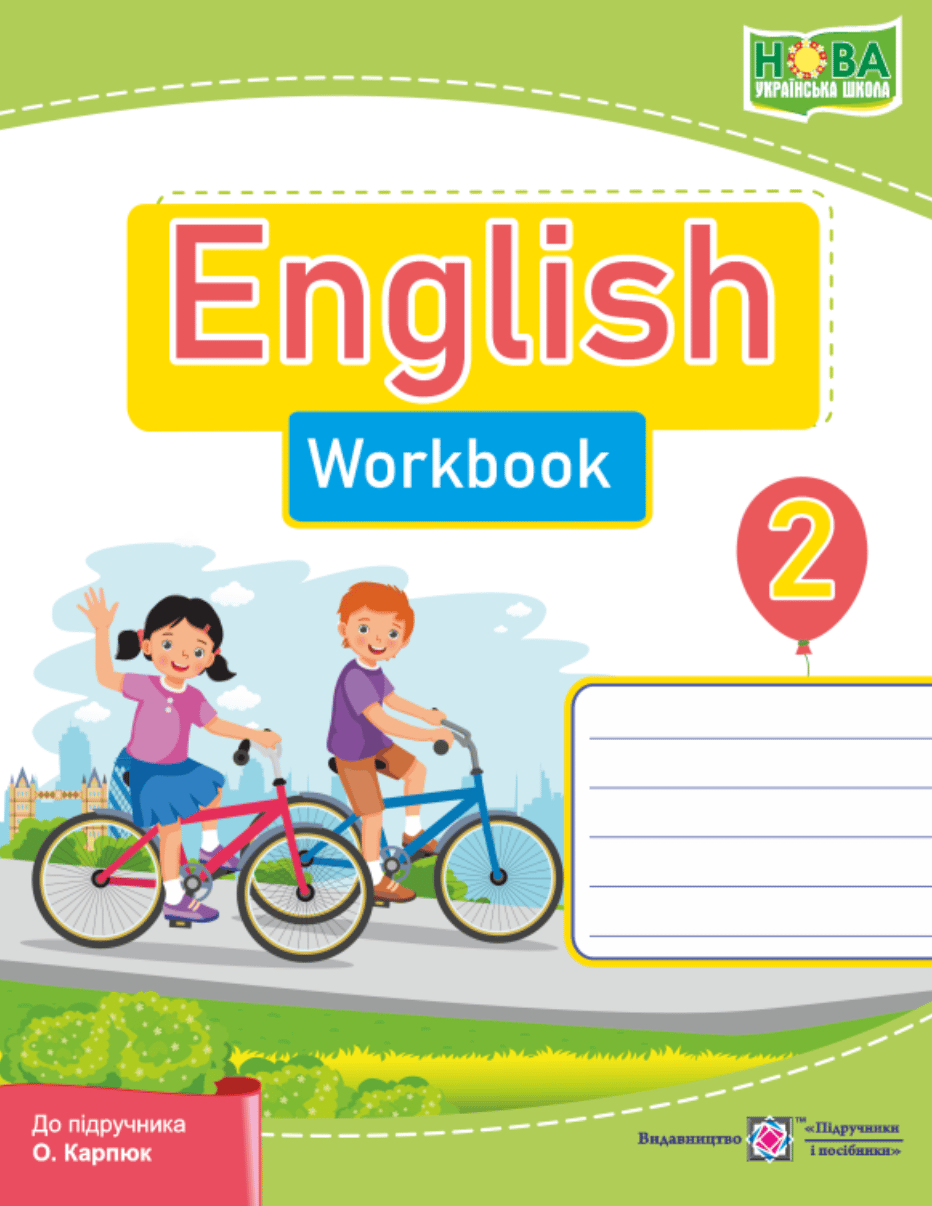 Обкладника "Англійська мова. Робочий зошит. 2 клас" Обкладинка "Англійська мова. Робочий зошит. 2 клас"