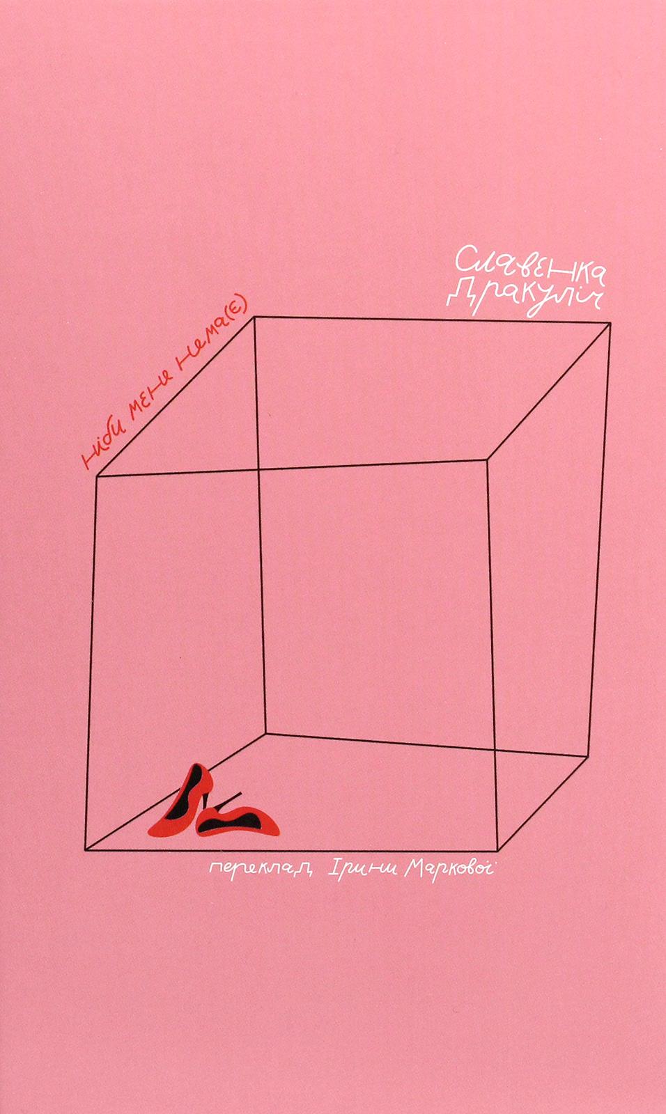 Ніби мене нема(Є)