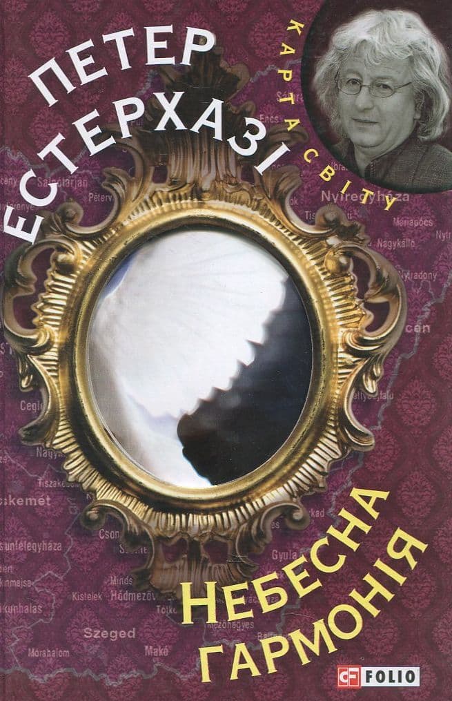 Небесна гармонія