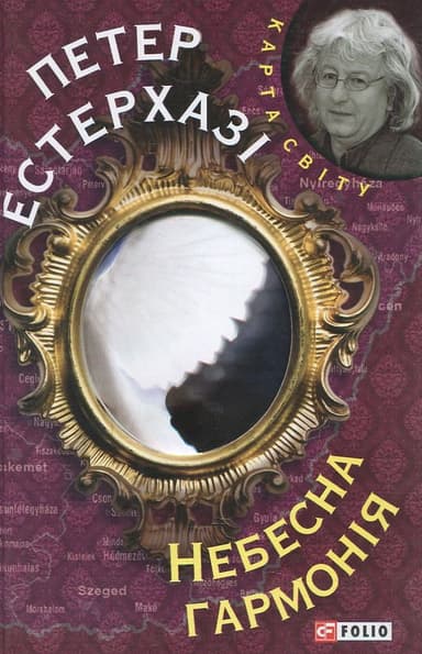 Небесна гармонія