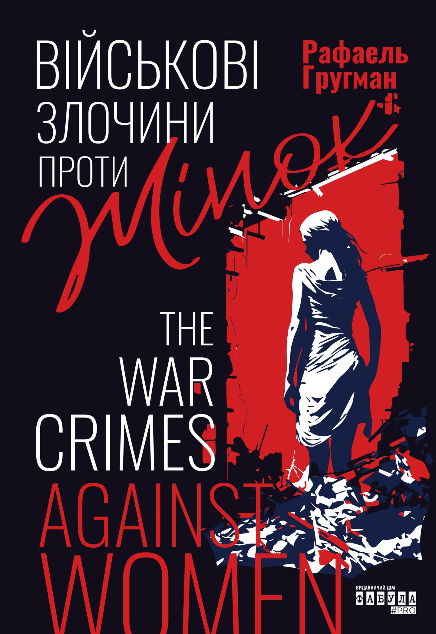 Військові злочини проти жінок