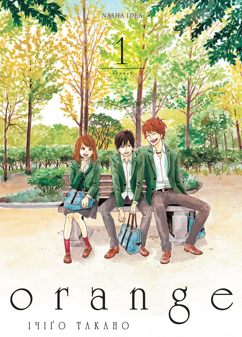 Обкладника "Оранж. Том 1" - 1 Фото Превью "Оранж. Том 1" - Фото №1