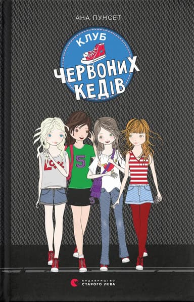 Клуб червоних кедів