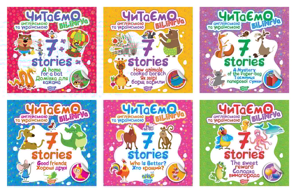 Обкладника "Читаємо англійською та українською" Обкладинка "Читаємо англійською та українською"