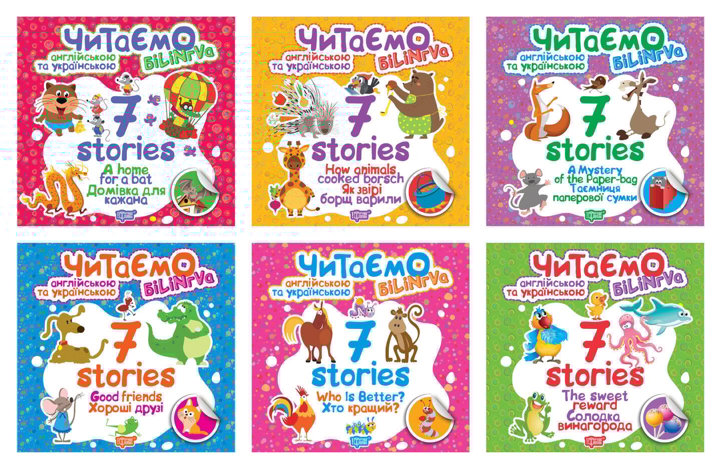Читаємо англійською та українською