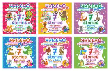 Читаємо англійською та українською