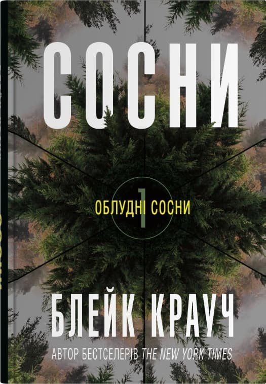 Обкладника "Сосни" Обкладинка "Сосни"