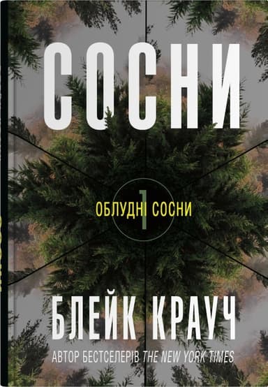 Сосни