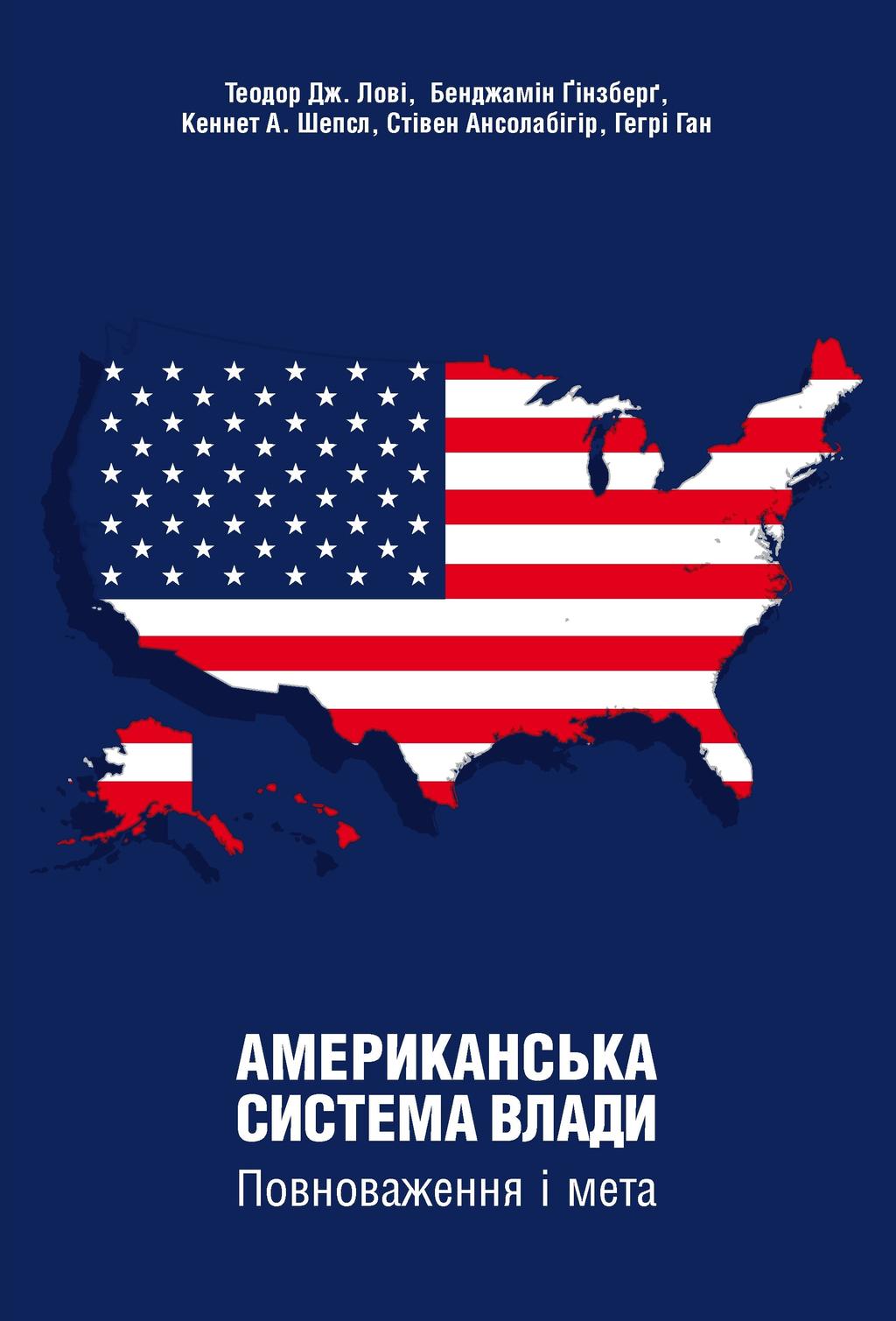 Обкладника "Американська система влади. Повноваження і мета" - 1 Фото Превью "Американська система влади. Повноваження і мета" - Фото №1