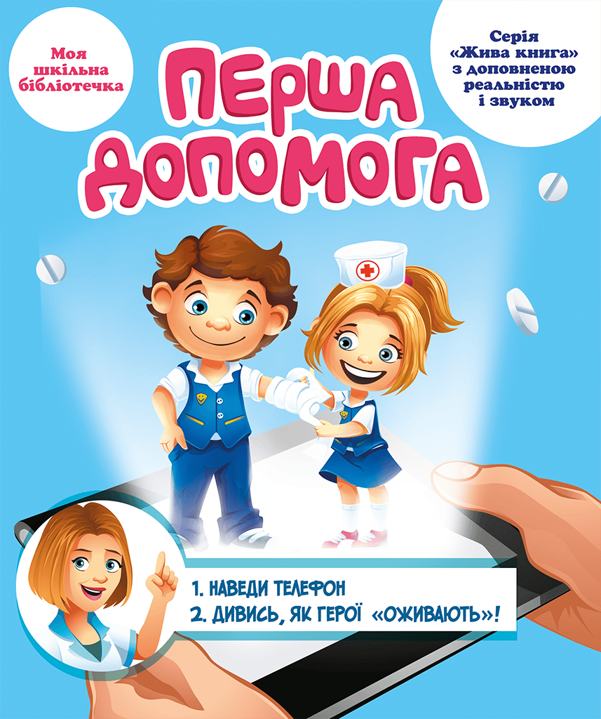 Обкладника "Перша допомога" Обкладинка "Перша допомога"