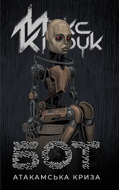 Бот. Атакамська криза