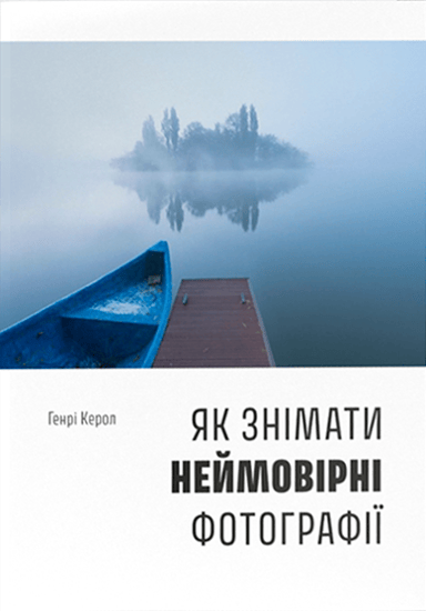 Як знімати неймовірні фотографії