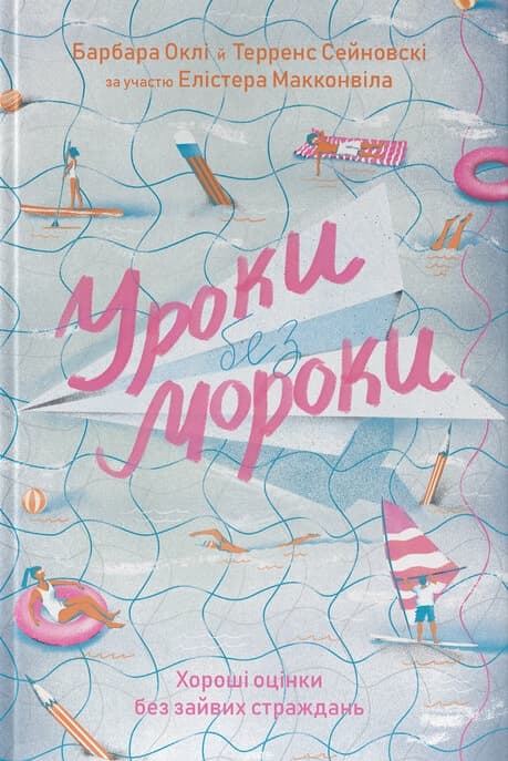 Уроки без мороки. Хороші оцінки без зайвих страждань