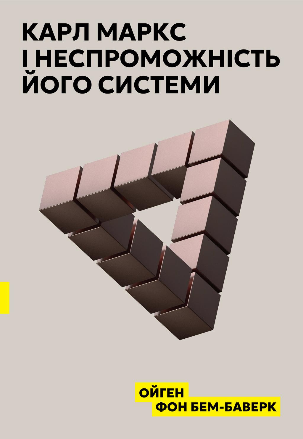 Обкладника "Карл Маркс і неспроможність його системи" - 1 Фото Превью "Карл Маркс і неспроможність його системи" - Фото №1