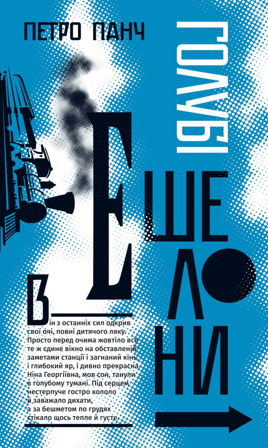 Голубі ешелони