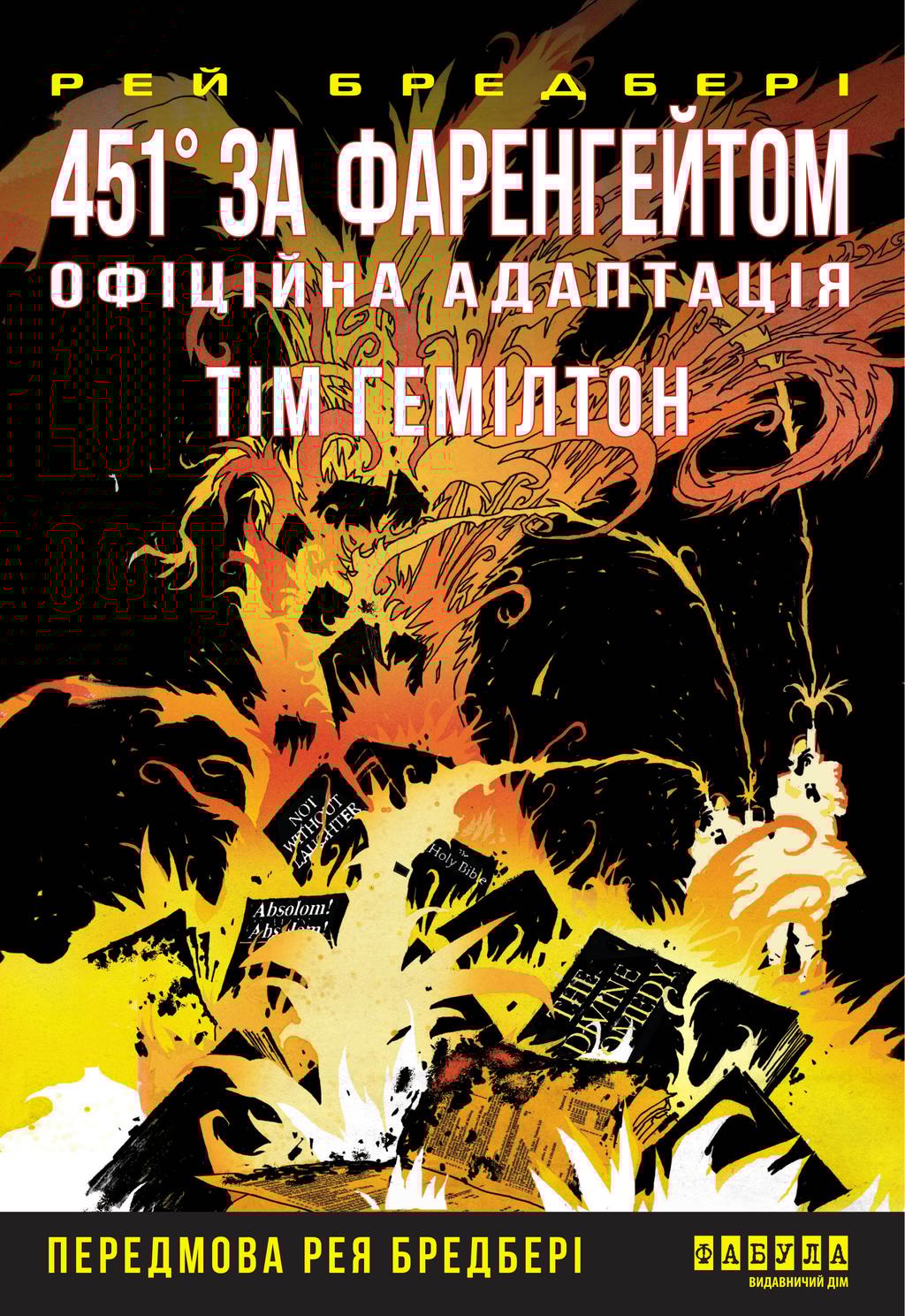 Обкладника "451° за Фаренгейтом" - 1 Фото Превью "451° за Фаренгейтом" - Фото №1