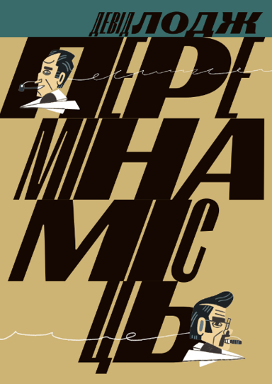 Переміна місць