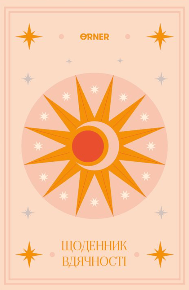 Обкладника "Щоденник вдячності «Місяць» бежевий" - 1 Фото Превью "Щоденник вдячності «Місяць» бежевий" - Фото №1