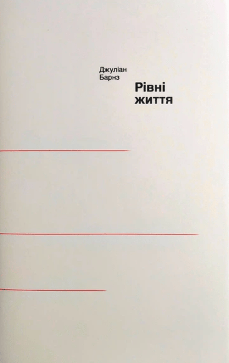 Рівні життя