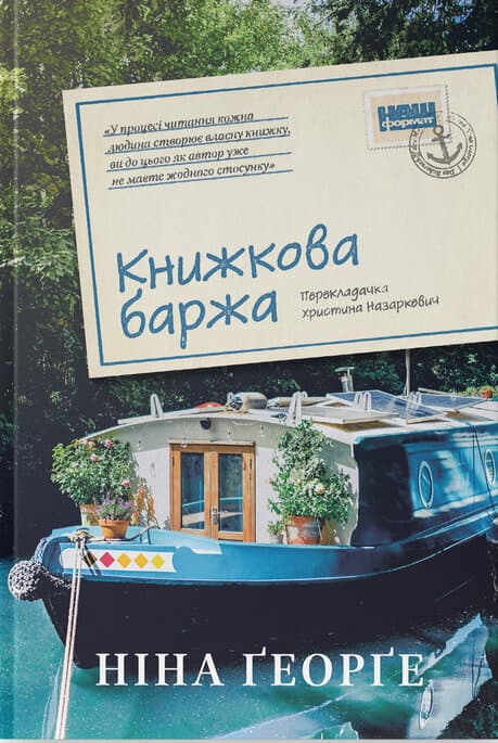 Обкладника "Книжкова баржа" Обкладинка "Книжкова баржа"