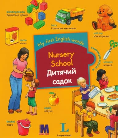 My first English words. Дитячий садок