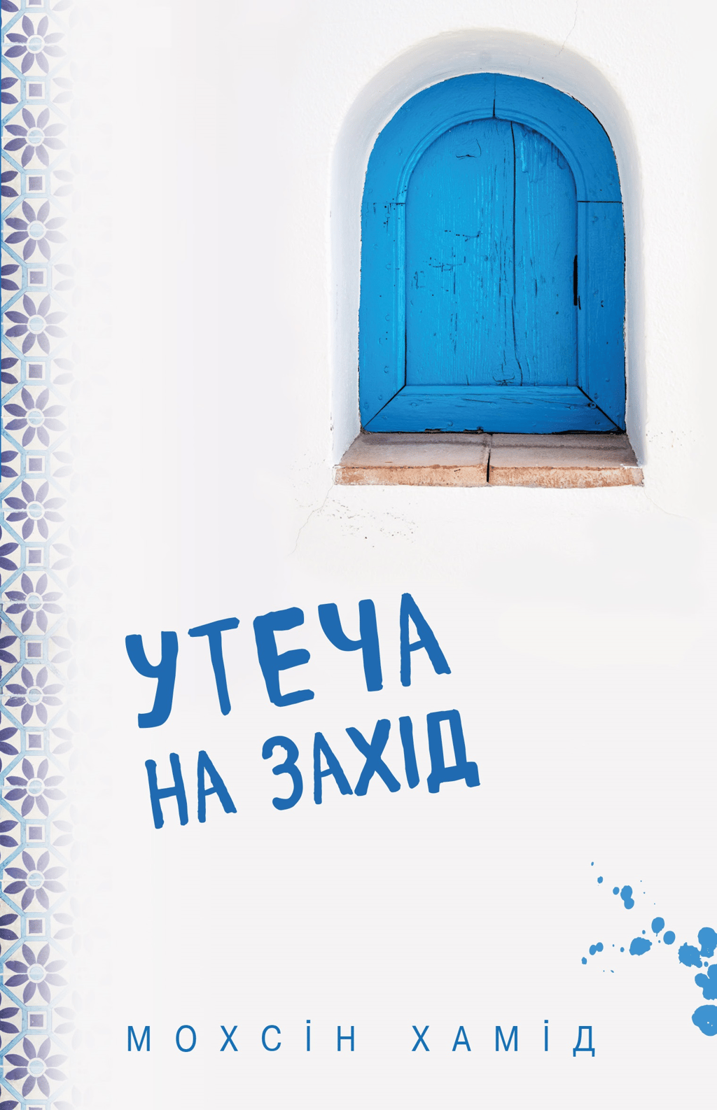 Обкладника "Утеча на Захід" - 1 Фото Превью "Утеча на Захід" - Фото №1