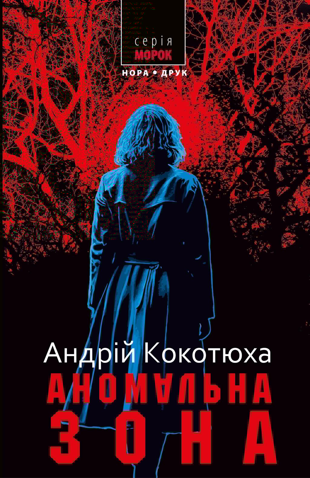 Обкладника "Аномальна зона" - 1 Фото Превью "Аномальна зона" - Фото №1