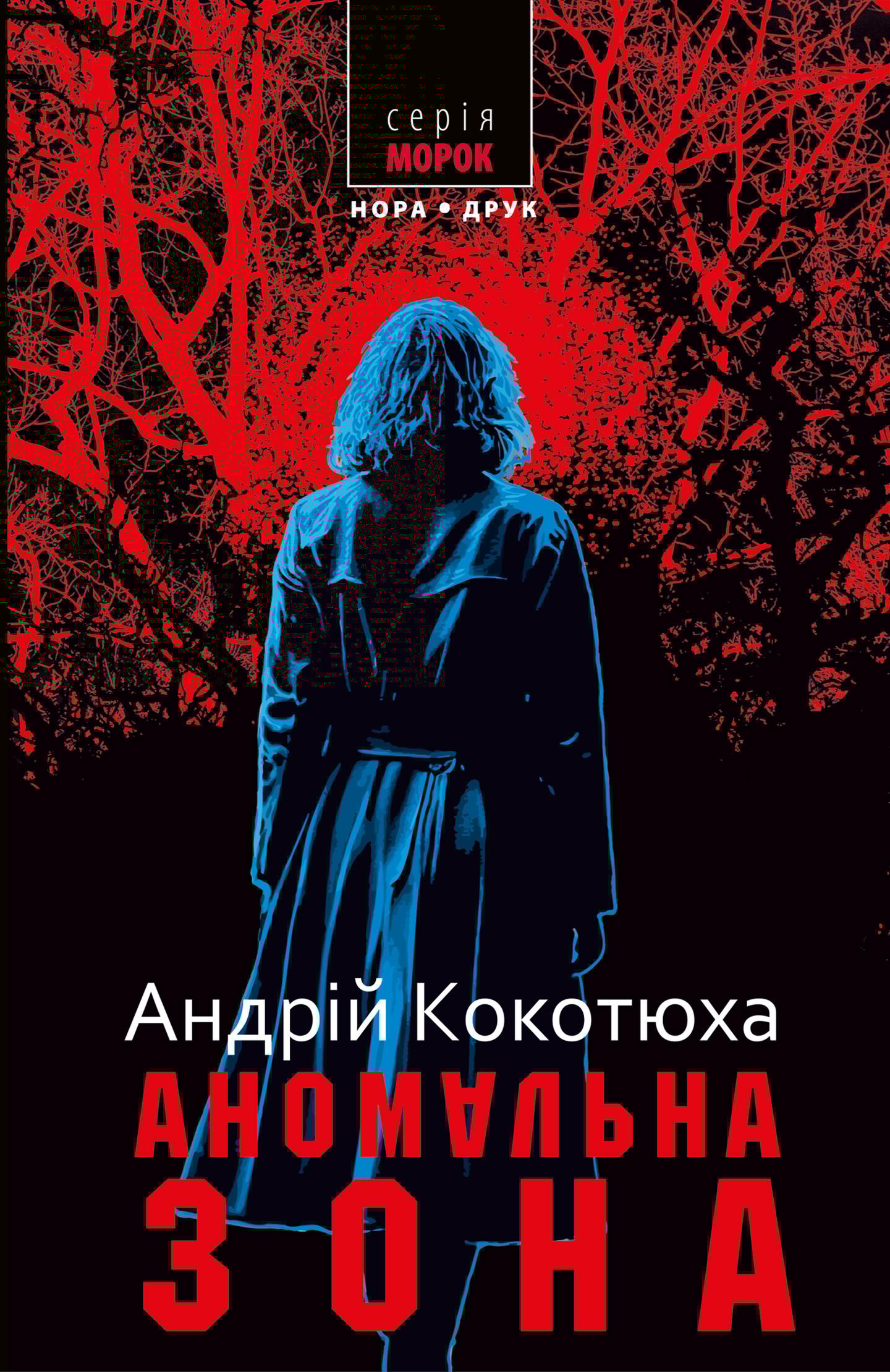 Аномальна зона