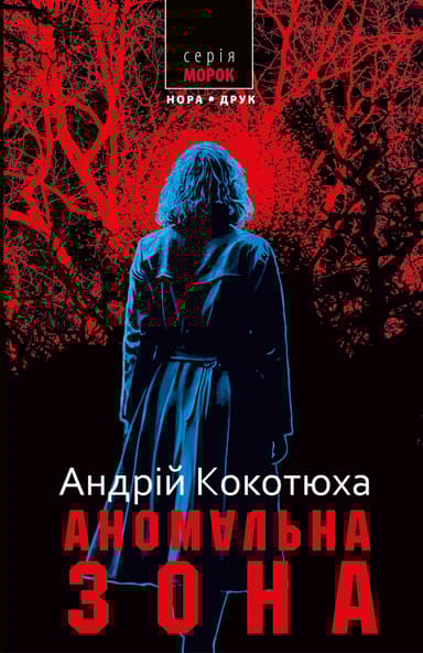 Аномальна зона