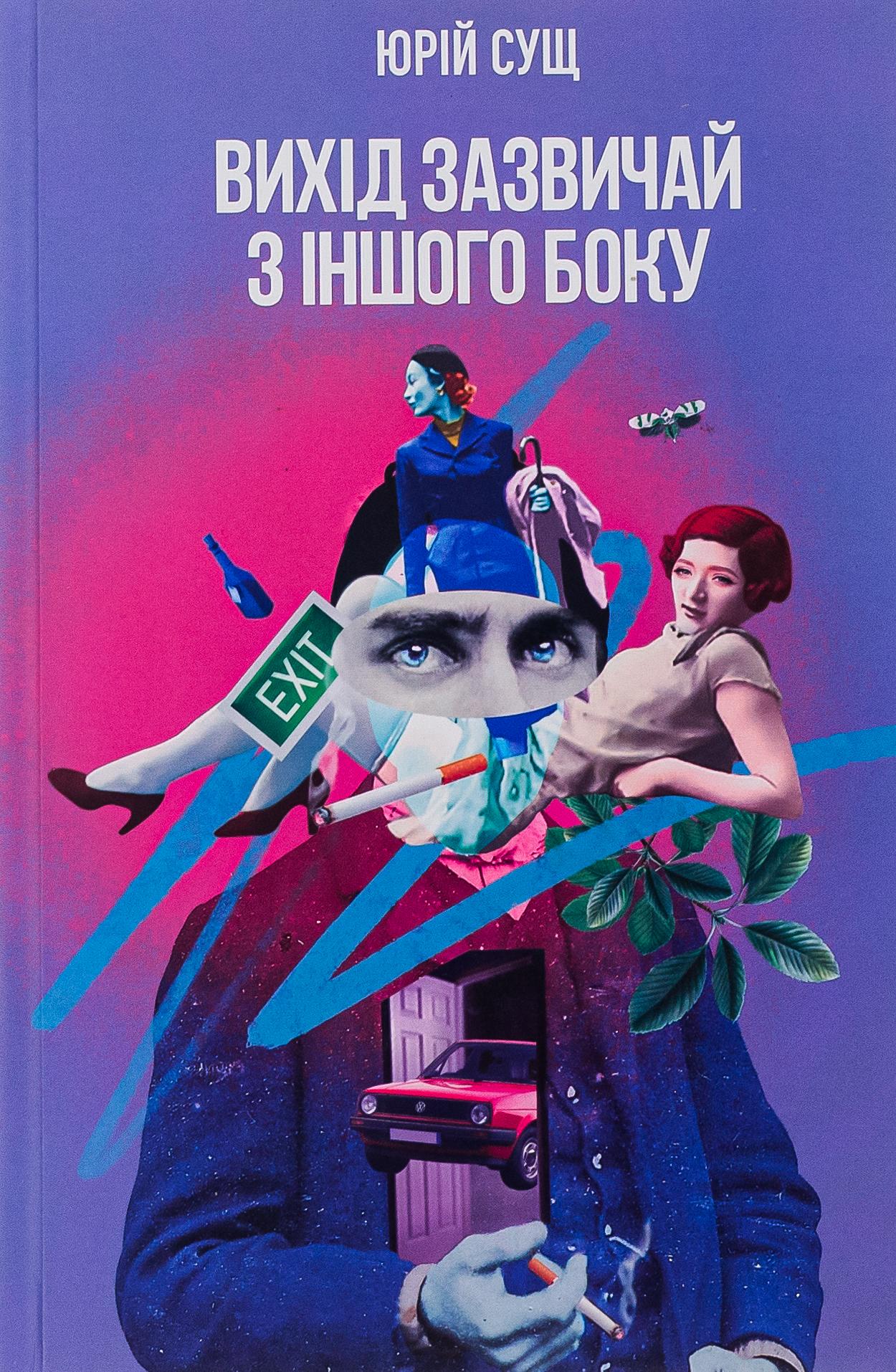 Вихід зазвичай з іншого боку