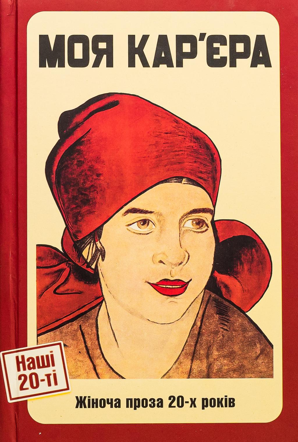 Обкладника "Моя карʼєра" - 1 Фото Превью "Моя карʼєра" - Фото №1